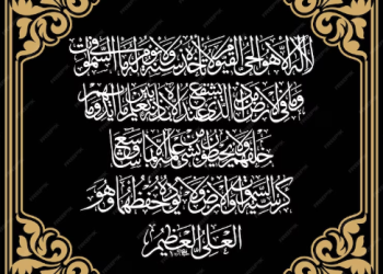 Ayat Kursi yang memiliki manfaat yang besar saat dibaca secara rutin