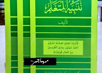 Kitab Tanbihul Muta’alim