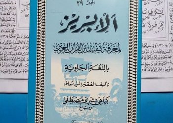 KH. Bisri Mustofa, Pengarang Kitab Tafsir Al-Ibriz