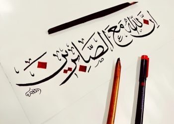 Melatih Kesabaran untuk Menuju Kemuliaan dan Pertolongan Allah