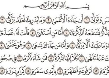 Gambar Surat ‘Abasa dalam Al Quran (freepik.com - almuhtada.org)