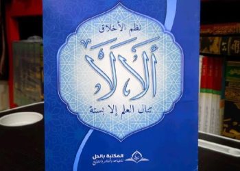 Mencari Ilmu juga Harus Berada! Berikut Adab Mencari Ilmu Menurut Kitab Alala