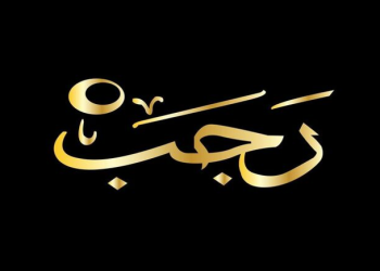 Tetap Bisa Beramal di Bulan Rajab: Amalan untuk Muslimah yang Sedang Haid