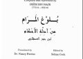 Membahas Akhlak Dalam Kitab Bulughul Maram: 3 Tema yang Paling Relevan bagi Kehidupan kita