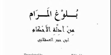 Membahas Akhlak Dalam Kitab Bulughul Maram: 3 Tema yang Paling Relevan bagi Kehidupan kita